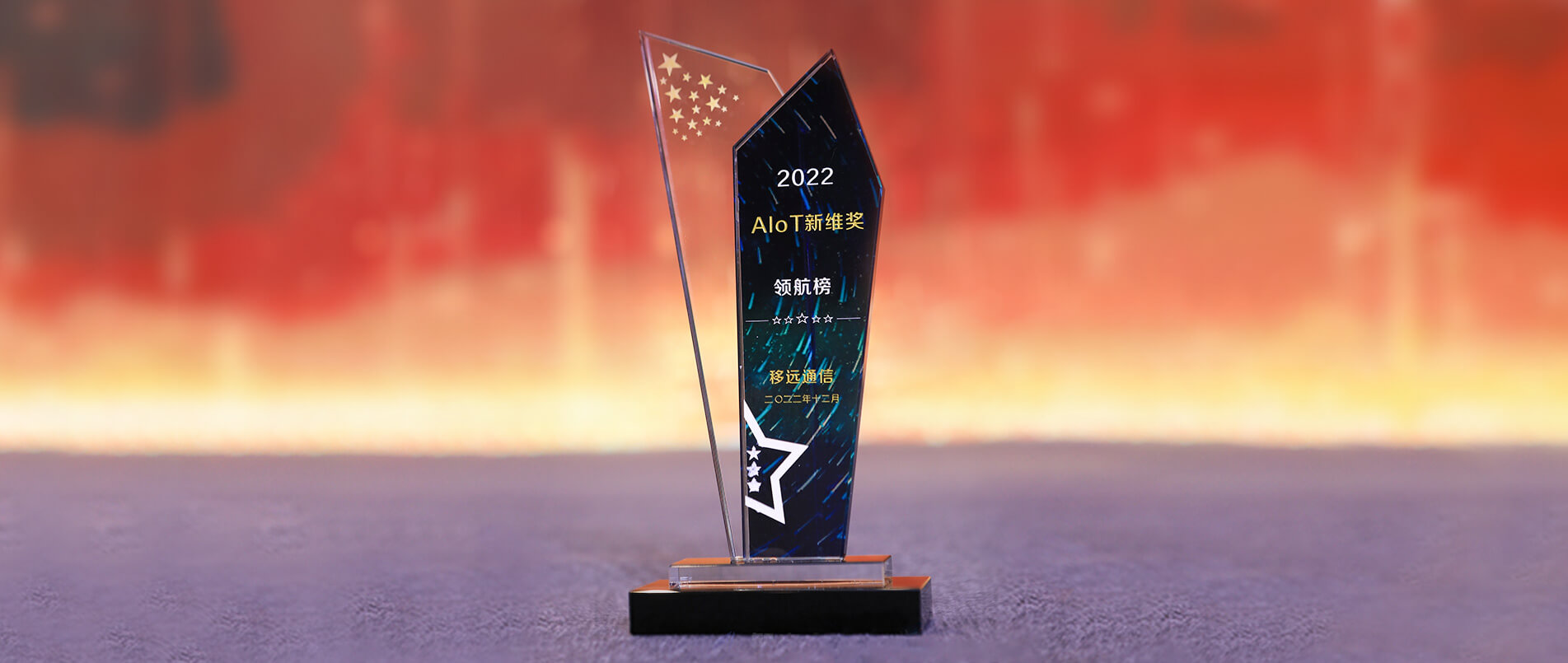 ag凯发旗舰厅荣登AIoT新维奖·企业领航榜，以丰富的AIoT产品加速产业数智化转型