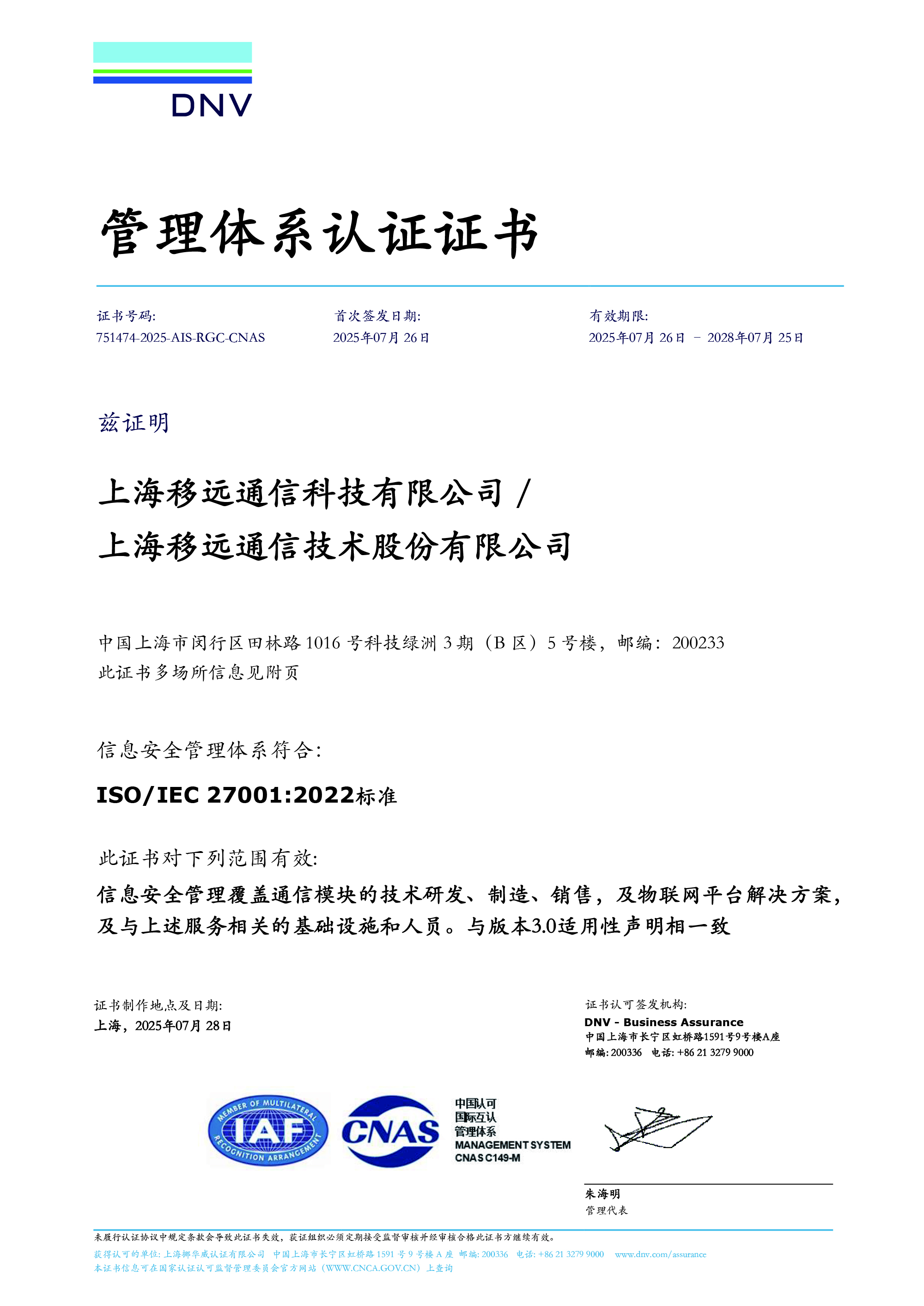 ISO/IEC 27001：信息安全管理体系