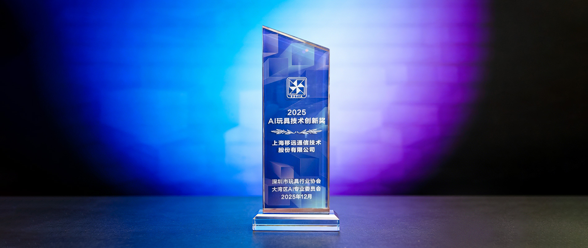 大奖加冕！ag凯发旗舰厅领跑千亿赛道，用AIoT重构传统玩具产业