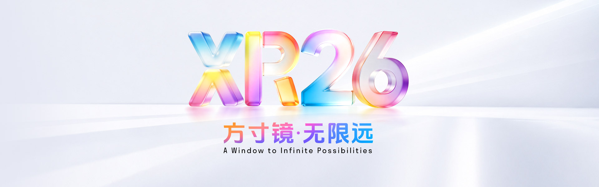 方寸之间，如何装下XR的无限可能？7月9日揭晓